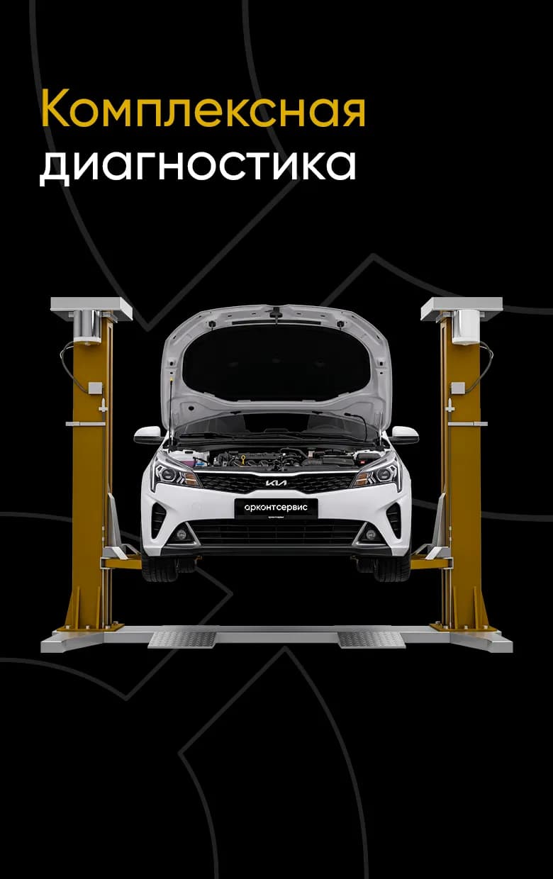 Комплексная диагностика вашей KIA за 999 рублей!